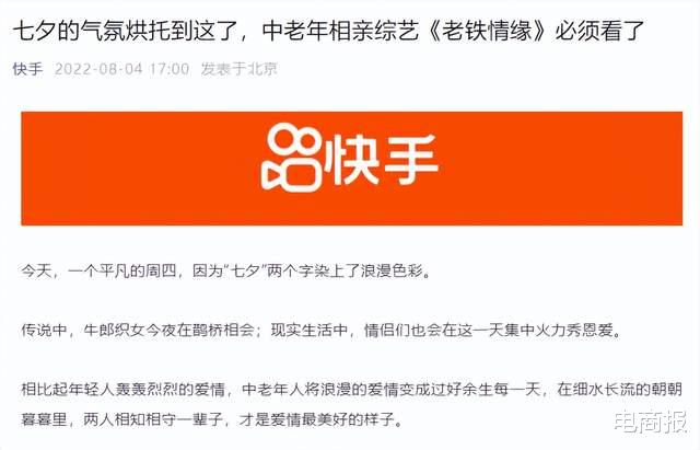 动视暴雪|快手的相亲直播间，藏着本地生活新商机