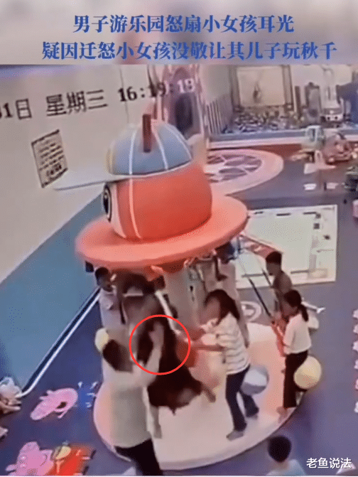 因女孩不让位给男孩玩秋千,男孩找来自己的爸爸一巴掌把女孩扇哭