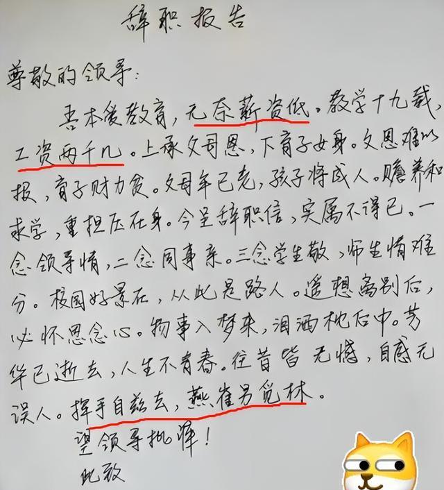 教师|教师出现“离职潮”,一封辞职信引发热议,原因令校长无言以对!