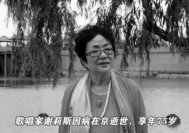 谢莉斯|歌唱家谢莉斯病逝,好友晒她与丈夫合影悼念,透露死因与新冠有关