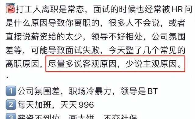 hr|被HR追问上次离职原因,看00后如何巧舌如簧,“小手段”拿捏住了