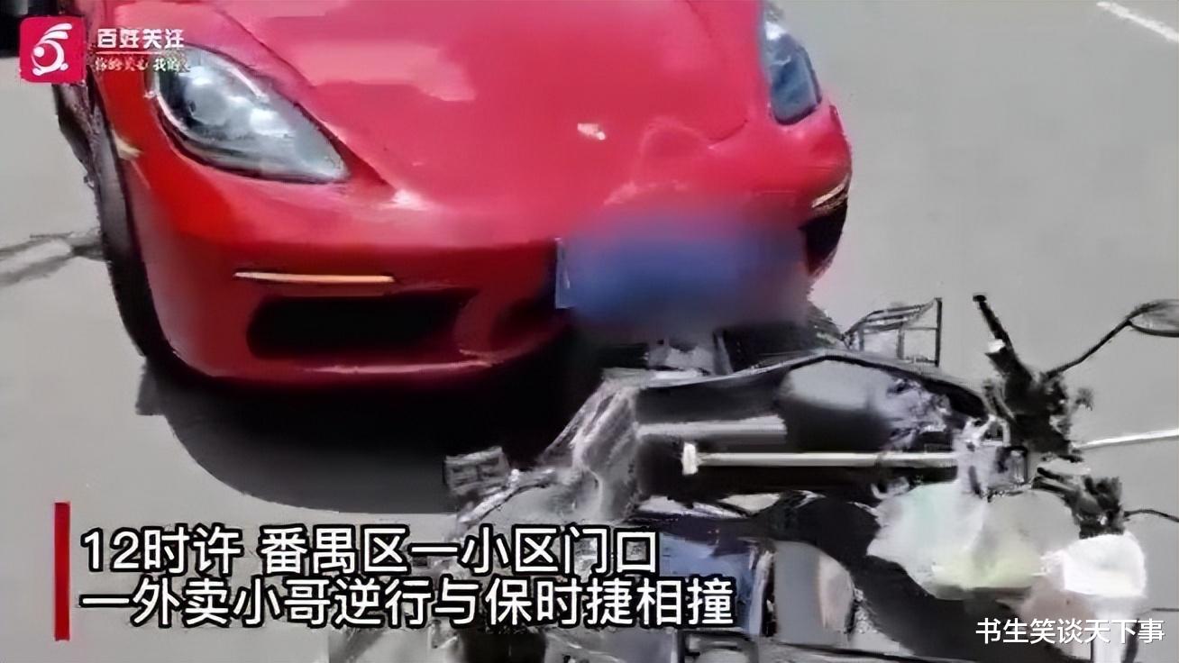 外卖小哥逆行与保时捷正面相撞,网友:外卖员不容易,算了吧