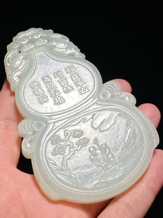 古钱币|清乾隆 和田玉籽料 万寿无疆 葫芦牌 插屏