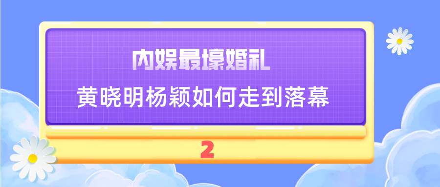 Angelababy|“资本弃儿”杨颖：离婚后资源一落千丈，录制跑男遭受不公平待遇