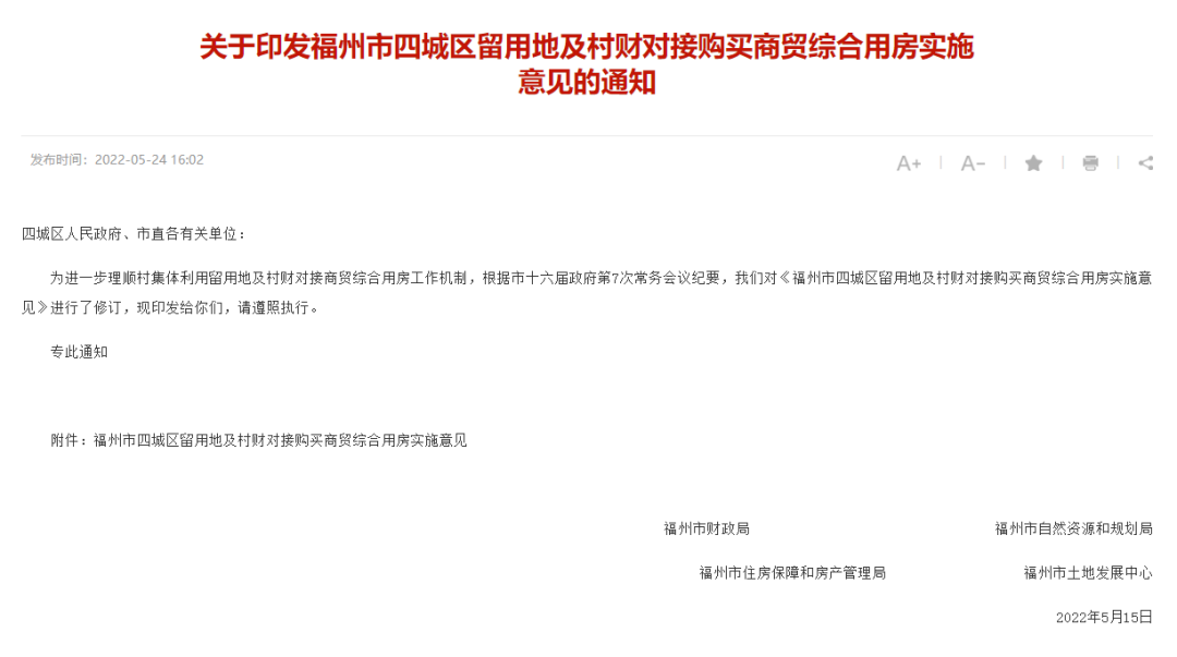 保障性住房|福州四部门联合印发通知!