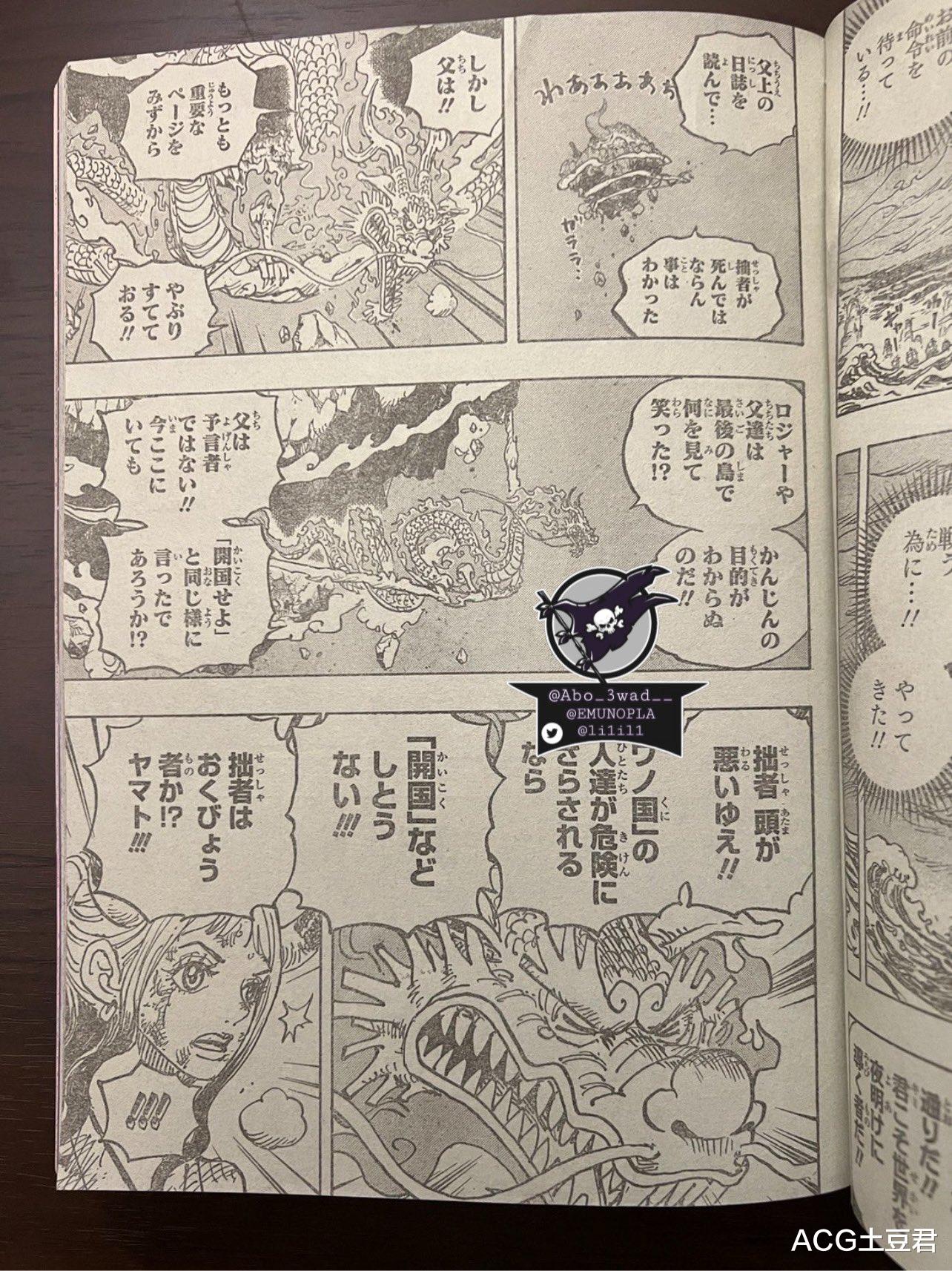 |海贼王1041话全图：象主等待桃之助下令！五老星下令消灭路飞