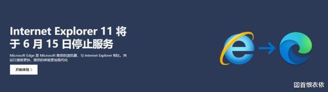 林内|IE，从龙头到沦为笑柄