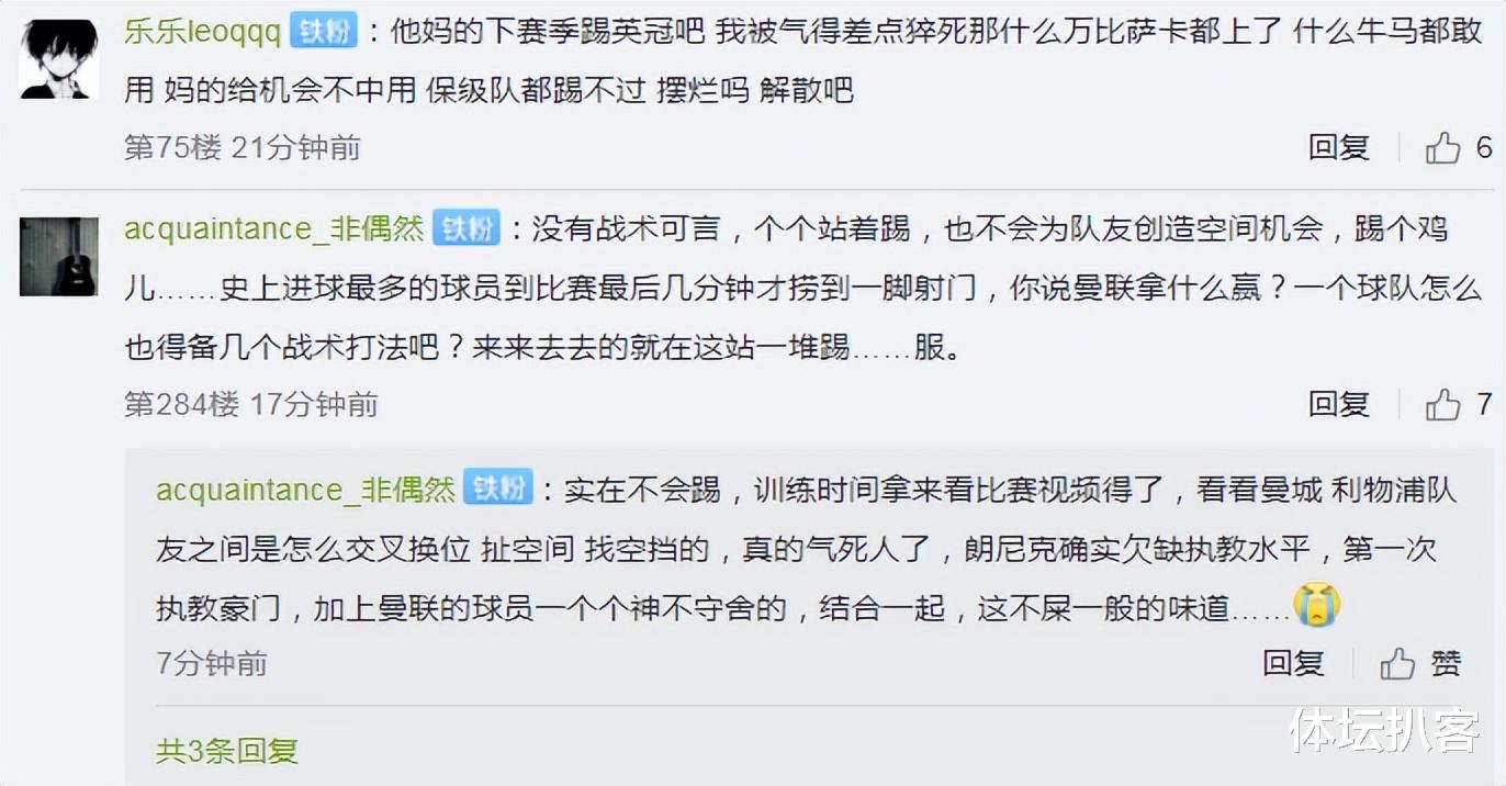 曼联|耻辱0-1！曼联官博沦陷，球迷呼吁解散+C罗走人，董路詹俊狠批