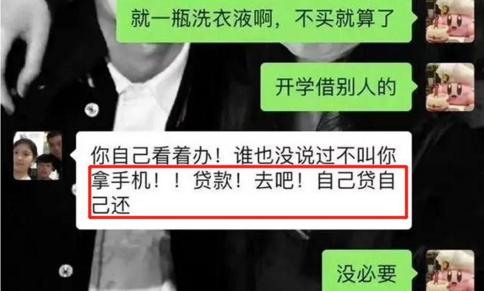 大学生每月多少生活费?因30元洗衣液,亲妈让大一新生去“贷款”