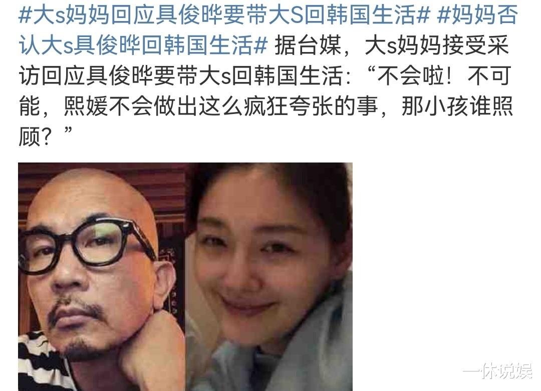 大S|刚结婚就要异地恋？妈妈否认大S回韩国生活，声称那孩子怎么办？