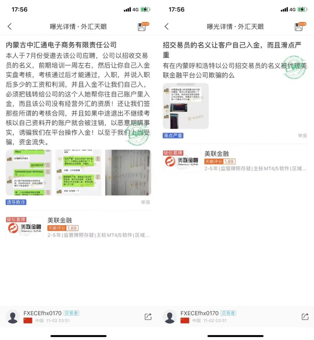 交易|外汇天眼：以为自己不会受骗？只是骗子没找到适合你的剧本！