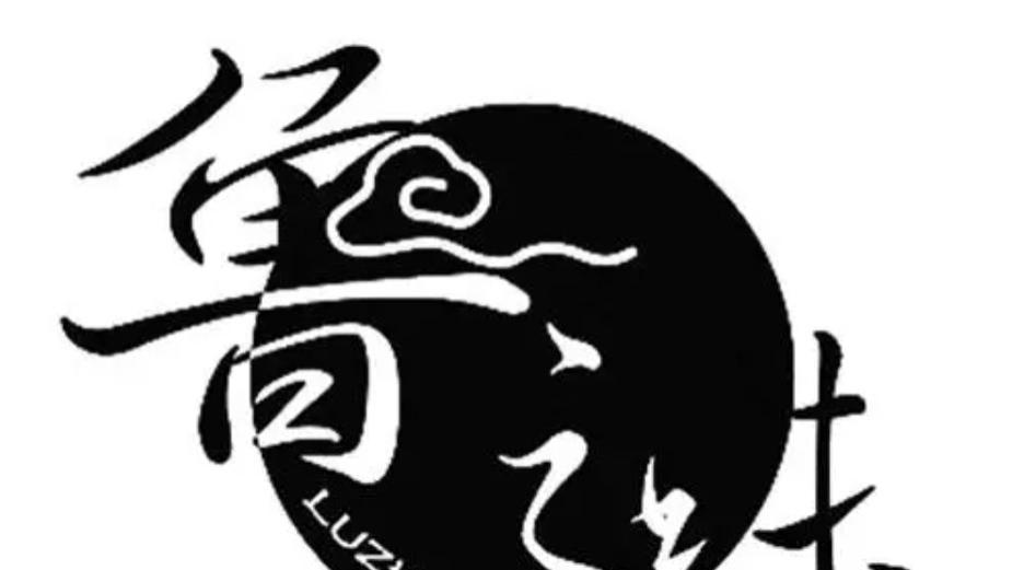 |鲁之味地方特色，带给你不一样的味道，来欣赏吧。（二）