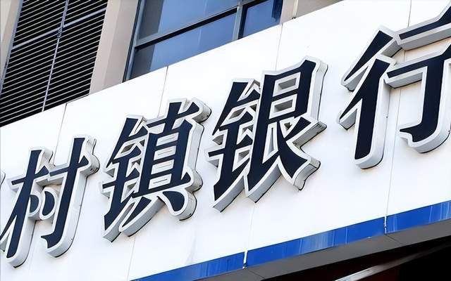 揽储定性,让河南村镇银行储户看到希望?