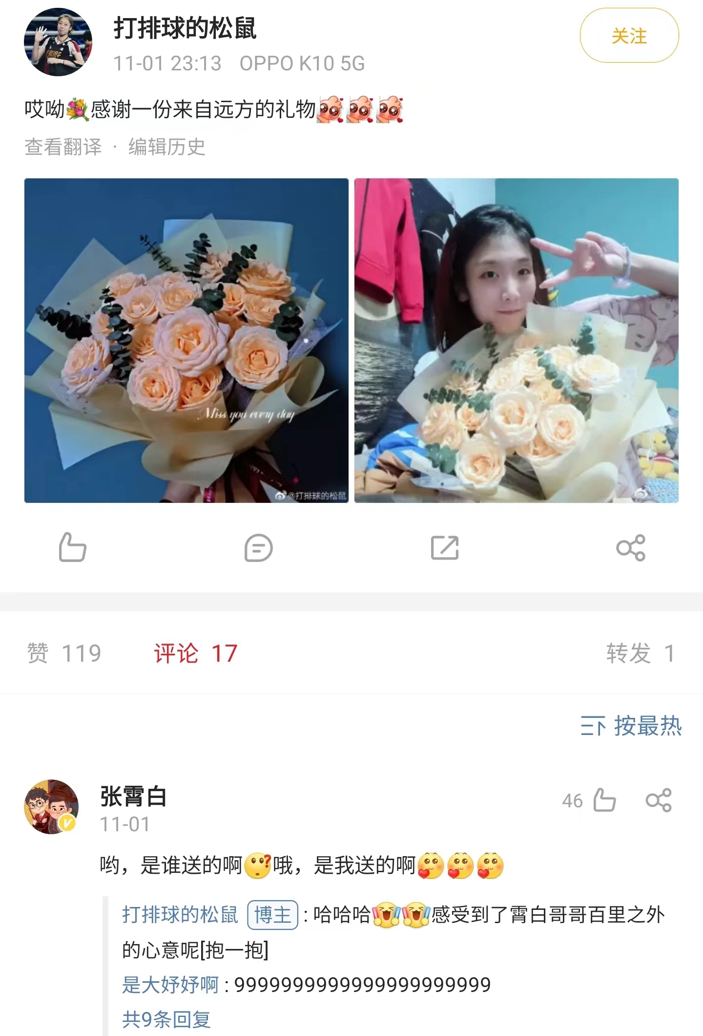 德云社|德云社张霄白官宣恋情,女方是金牌运动员杨艺,情话公开惹人羡慕