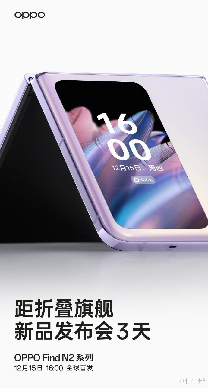 iqoo11|玩点不一样的!Find N2 Flip不止时尚轻巧,还有主摄级自拍+大副屏