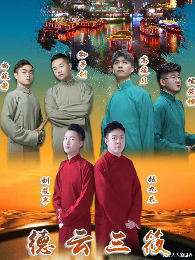 德云社|“德云三筱”专场节目单发布，形式与之前不同，粉丝：真有新意