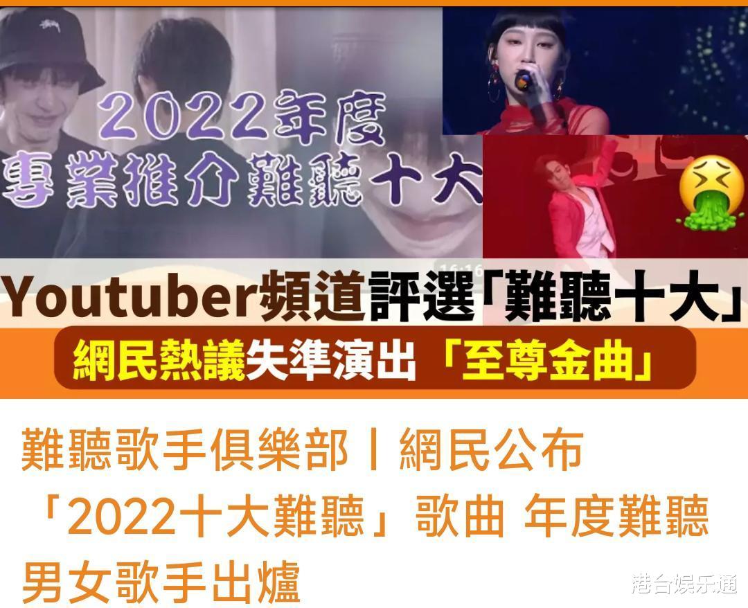 |油管UP主评港乐年度十大难听歌曲、歌手,竟惹当地顶流粉丝暴怒?