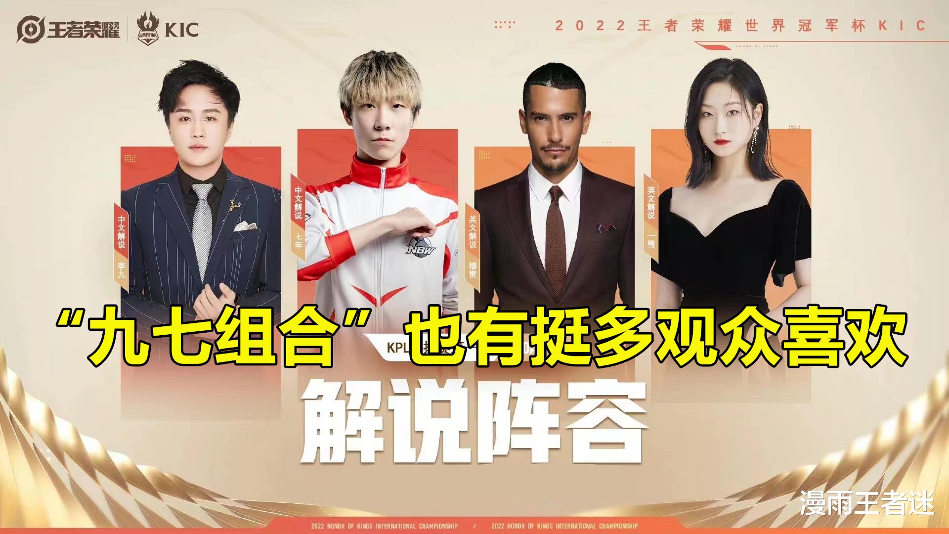 李九|七年再次登上世冠解说席,已逐渐取代居居,成为李九的固定搭档!