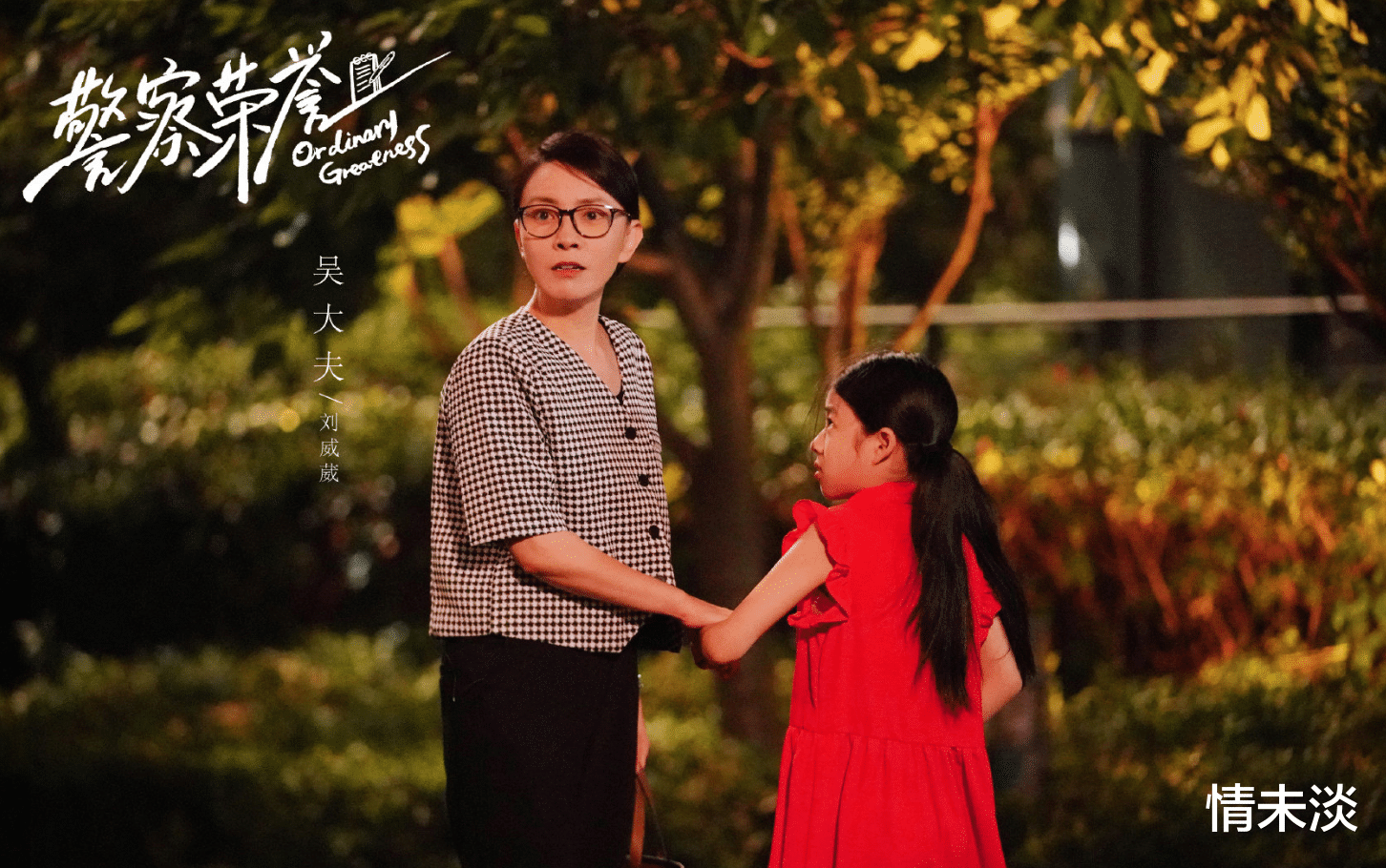 警察荣誉|《警察荣誉》：女主插手别人家事太圣母？善良，请留给值得的人