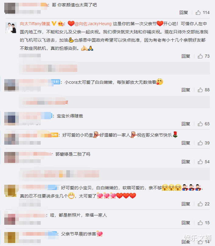 郭碧婷|向佐父亲节晒全家福，宝宝正脸照超可爱，郭碧婷小腹隆起疑怀二胎