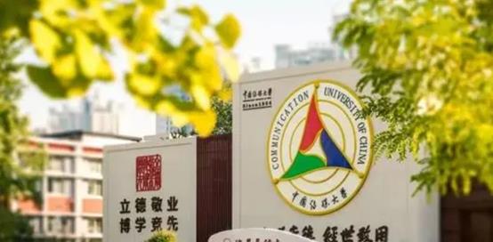 高校|复试要求来了！中传媒要交材料，算作复试成绩的