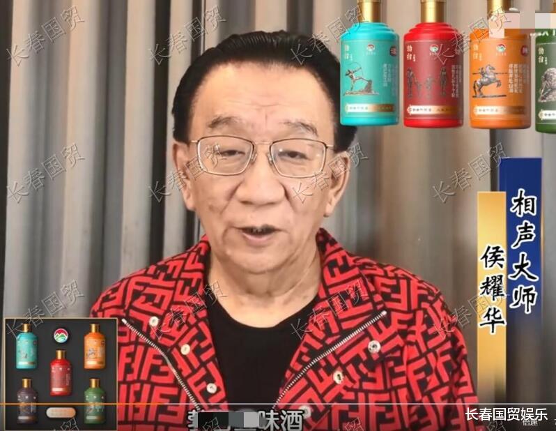 侯耀华|76岁相声大师侯耀华出镜为白酒宣传惹争议,曾宣称自己滴酒不沾