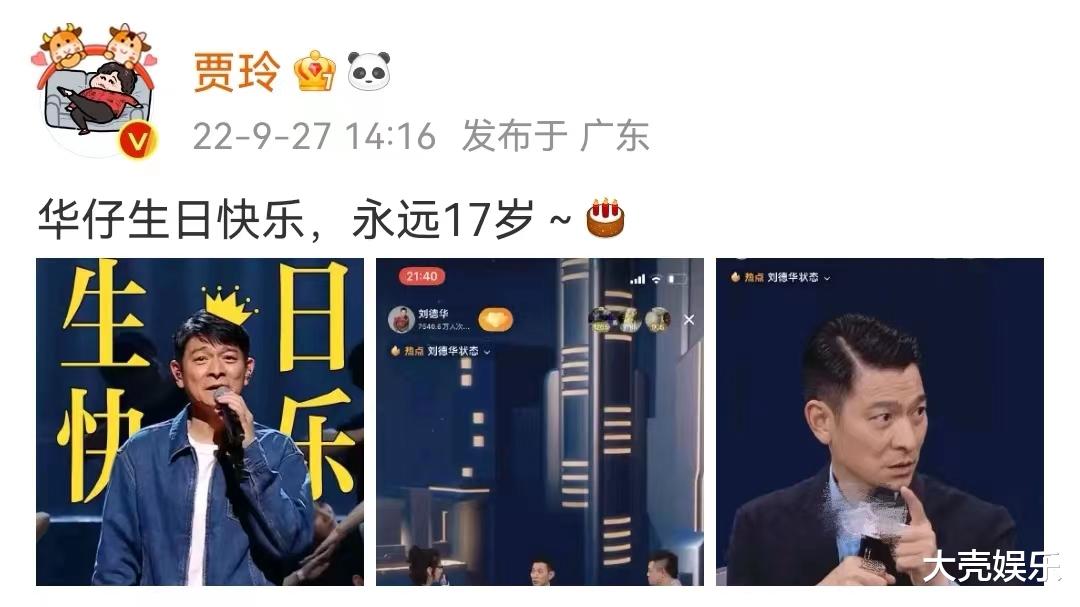 刘德华|贾玲发文为刘德华庆生,三张配图细节满满,祝福文案令人感动