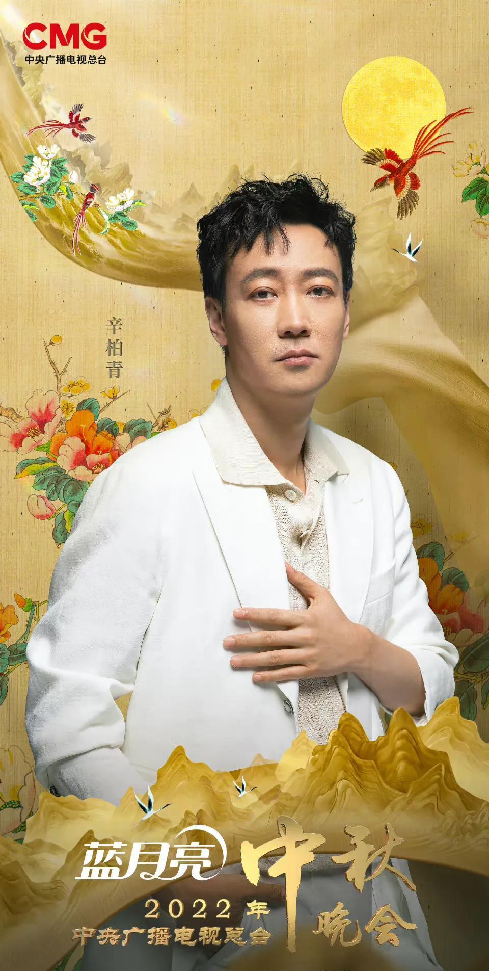 央视|央视秋晚：李宇春 李易峰 周深 王一博 万茜 李玉刚 周冬雨 王耀庆 张含韵