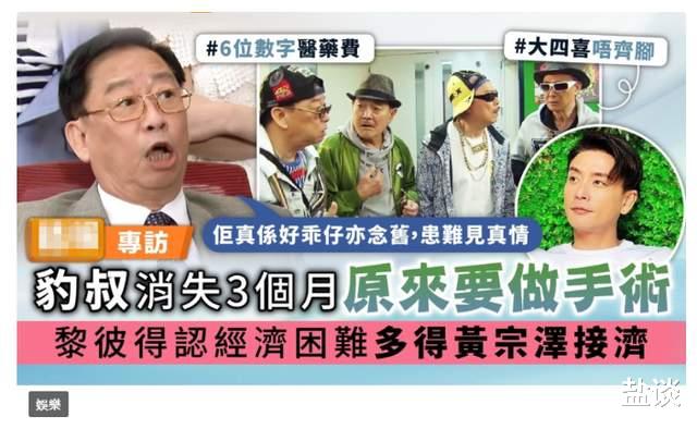 黄宗泽|“人帅心善”黄宗泽，义助前TVB“甘草演员”黎彼得手术费用