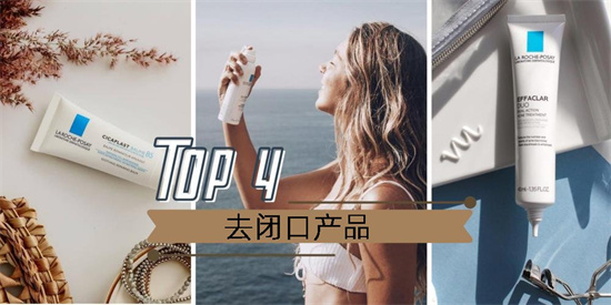 粉刺 去闭口用什么护肤品效果好？4款有效去闭口粉刺的护肤品推荐