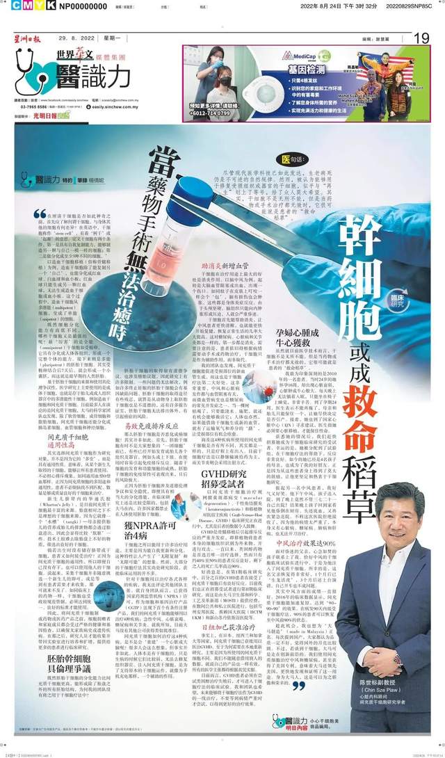 干细胞或称或成“救命稻草”(下)