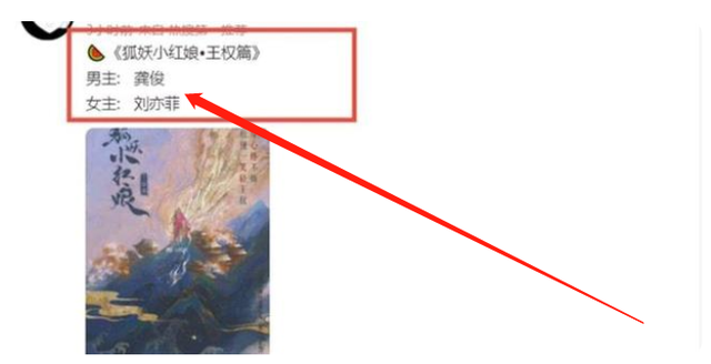 周家怡|漫改剧《狐妖小红娘》将启动,龚俊和刘亦菲有望合作,你期待吗?