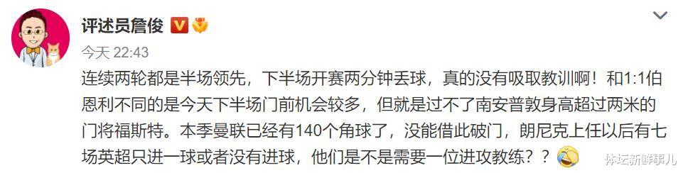 C罗|曼联1-1两连平！詹俊犀利发声，马奎尔引热议，C罗创造了一个13年奇迹