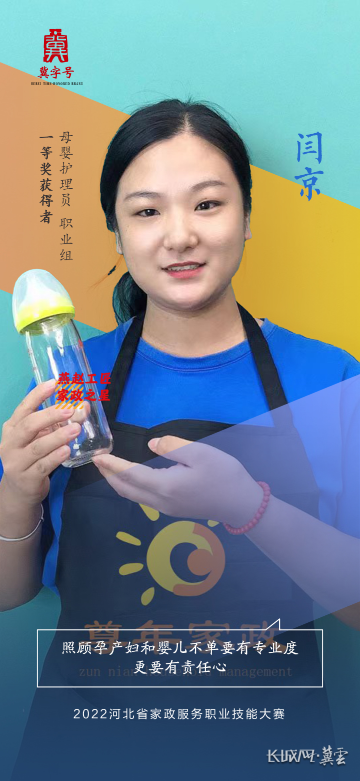 家政|奋斗在“家”的巾帼之花 ——河北省“燕赵工匠·家政之星”风采展示
