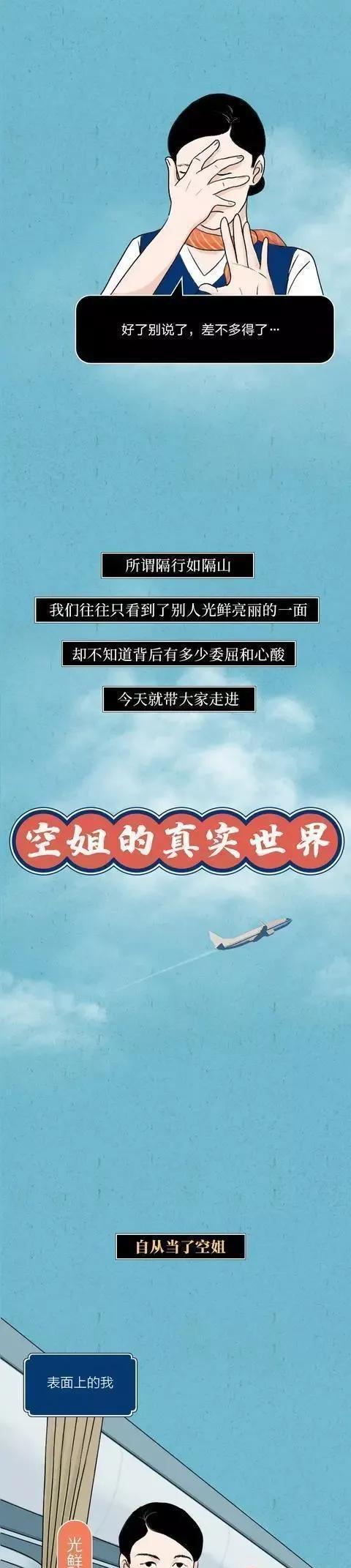 |空姐的“私生活”是咋样的？一组漫画「揭露」，难怪她们不结婚！