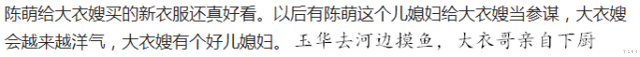 陈萌拒绝200万彩礼,给大衣嫂买新衣,乐得婆婆下河捉鱼给她吃