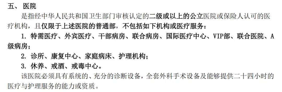 8岁女孩患白血病,33万医疗险拒赔,只因就诊医院不符要求