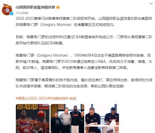 官宣！超级外援正式加盟山西，NBA生涯场均13+8，杨学增靠他争冠