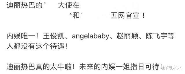 迪丽热巴|热巴接手代言辱华品牌，待遇超过前代言人杨颖，高调宣传洗白被嘲