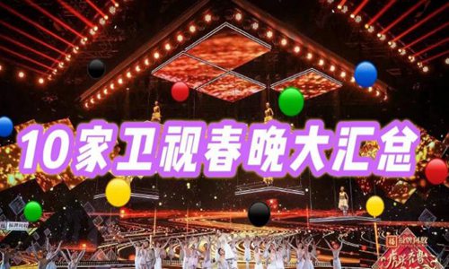 央视春晚|2022春晚有哪些明星 最新最全嘉宾阵容揭秘