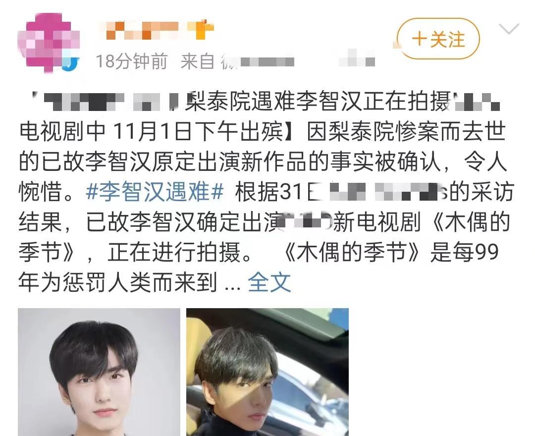 梨泰院|梨泰院踩踏致3位明星死亡，最大26岁最年轻的24岁，亲友悲痛发声