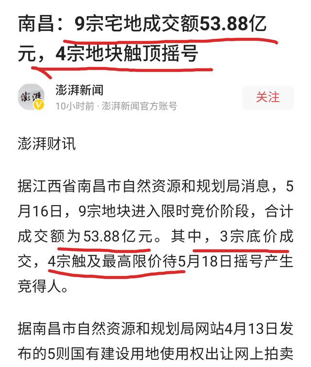 南昌|南昌首轮土拍揽金54亿，打响楼市回暖的第一枪