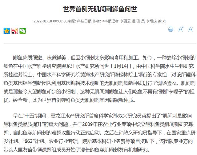 转基因|钓鱼人之福:无小刺鲫鱼即将上市,吃鱼再也不用挑刺
