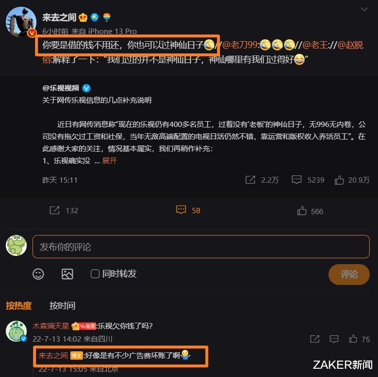 乐视网|乐视“欠款营销”赚足了流量，可谁还记得被“逼死”的供应商们？