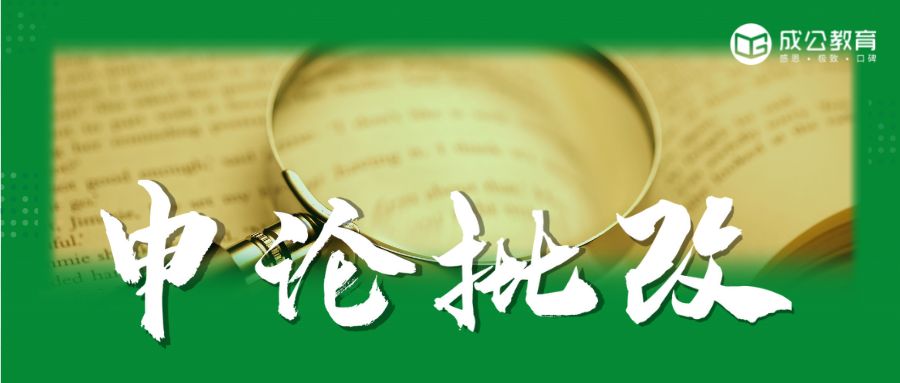 碳纤维|申论批改|小玉米的第一次批改