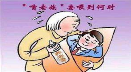 短视频|“新型啃老”出现了？不少父母还在做梦：以为子女很有出息