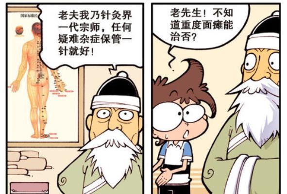漫画|“一代宗师”重出江湖，奋豆“玉树临风”，小桂子：简直帅爆了