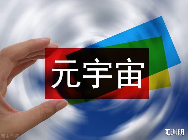 元宇宙的真相
