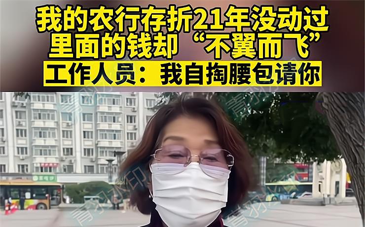 男子存折多年没动过,里面钱却消失了,工作人员想私自掏腰包赔偿