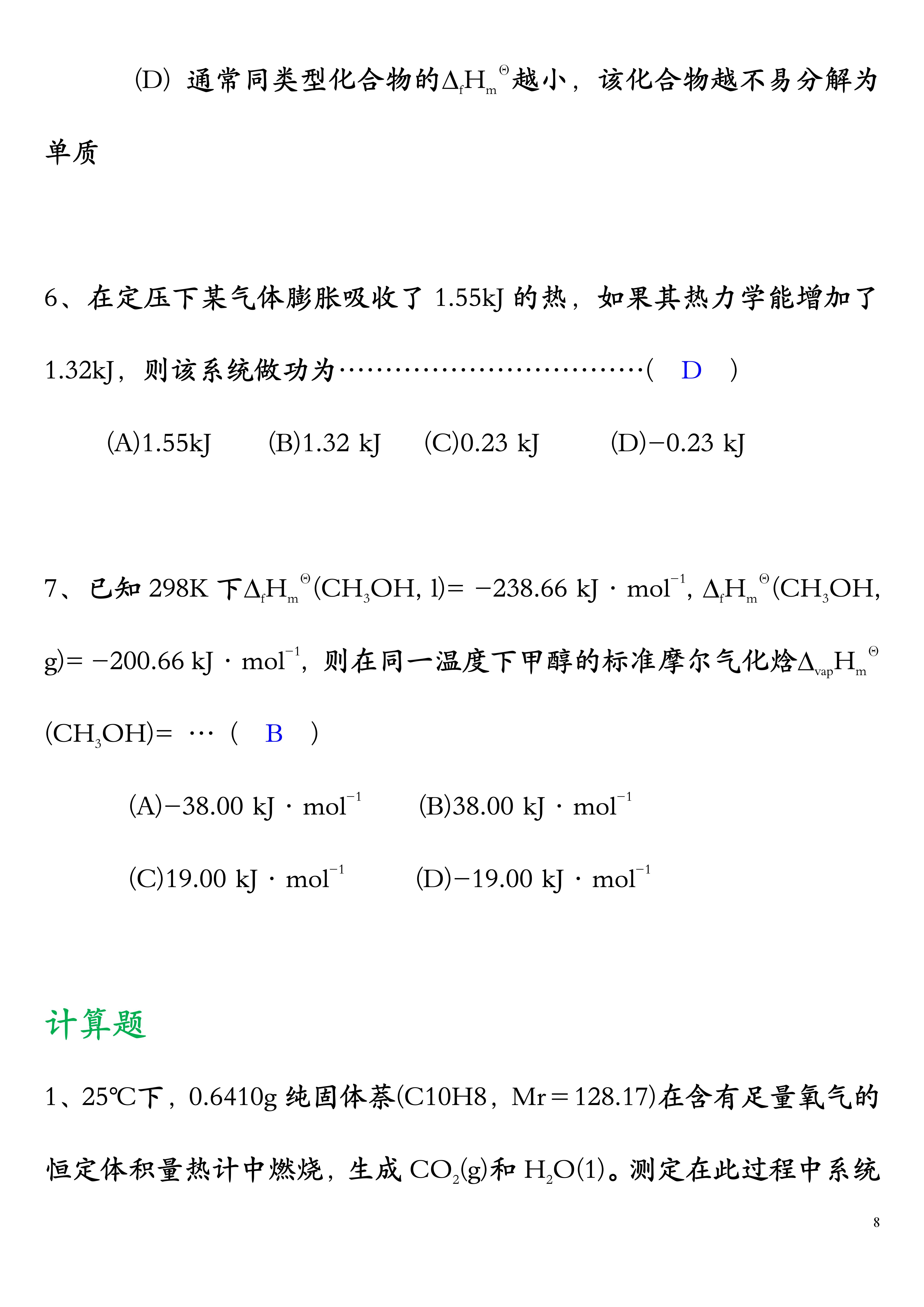 数学|高中化学：寒假刷题题库，让你的假期丰富多彩